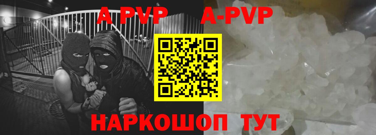 Северобайкальск  A PVP Соль  Вход с VPN  цены   APVP СК 