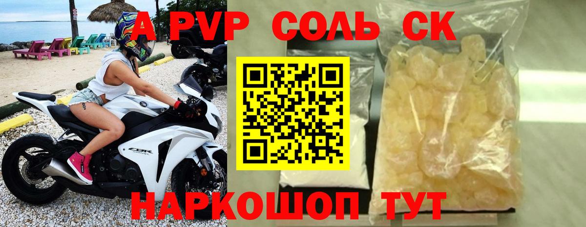 Альфа ПВП VHQ Северобайкальск