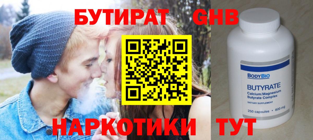 БУТИРАТ  БУТИРАТ буратино  Вход с VPN  Северобайкальск 