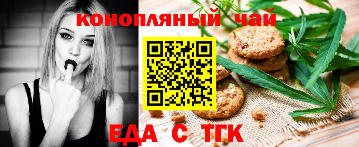 Северобайкальск  Еда ТГК конопля  Вход с VPN 