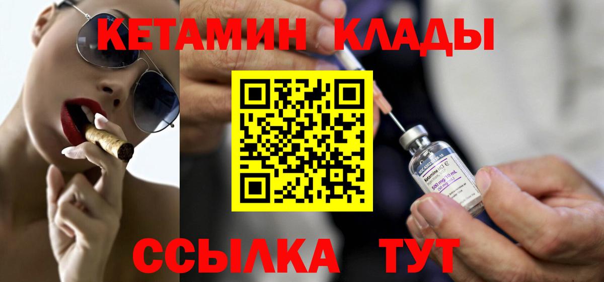 Кетамин VHQ  Вход с VPN  Северобайкальск 