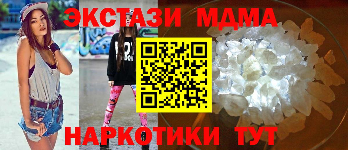 MDMA кристаллы Северобайкальск