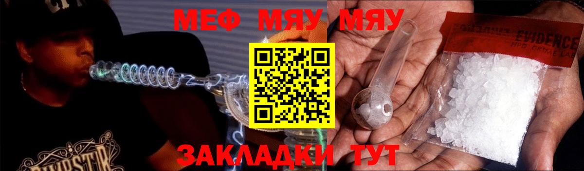 Мефедрон кристаллы Северобайкальск