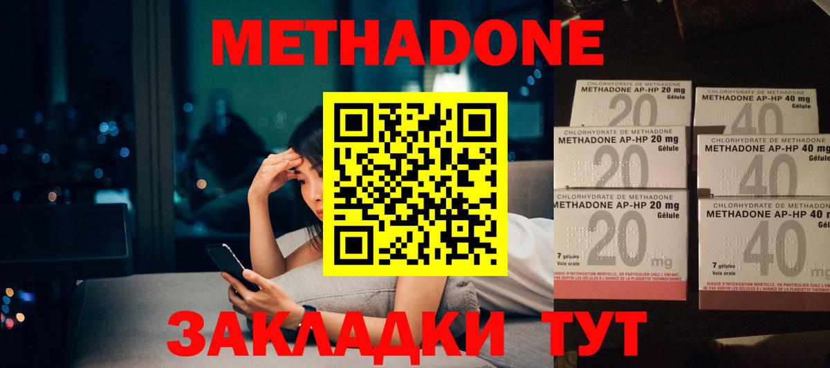 МЕТАДОН methadone  Вход с VPN  Северобайкальск 