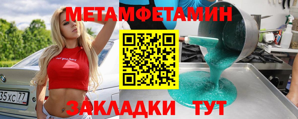 Метамфетамин пудра Северобайкальск